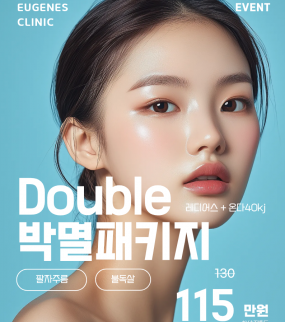 ❤️ double 박멸패키지 ❤️