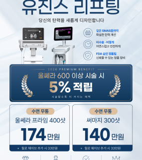 ❤️유진스 리프팅❤️