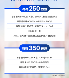 ❤️유진스 리프팅 이벤트 2 ❤️